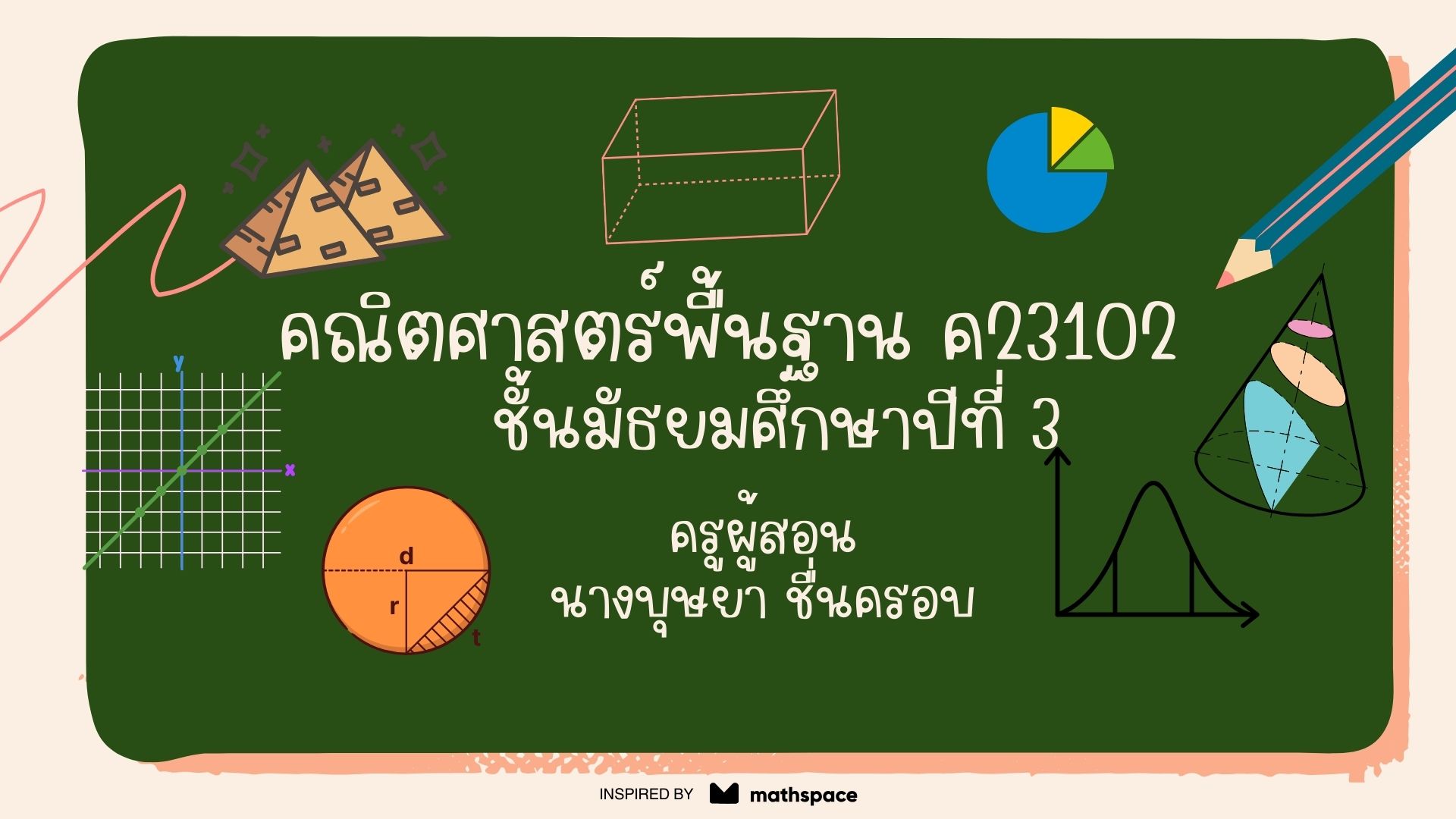คณิตศาสตร์พื้นฐาน