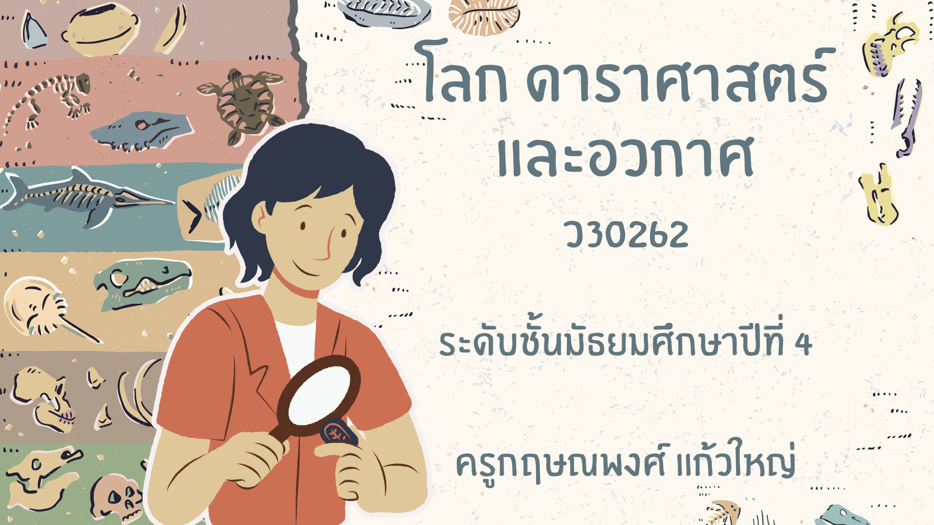 โลก