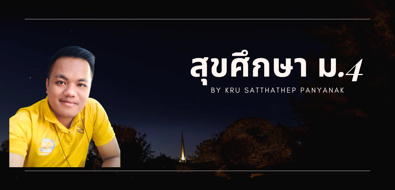 สุขศึกษา