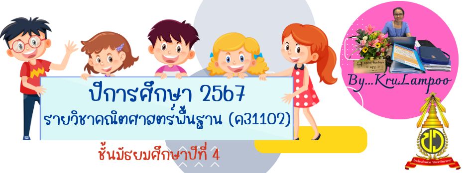 คณิตศาสตร์พื้นฐาน