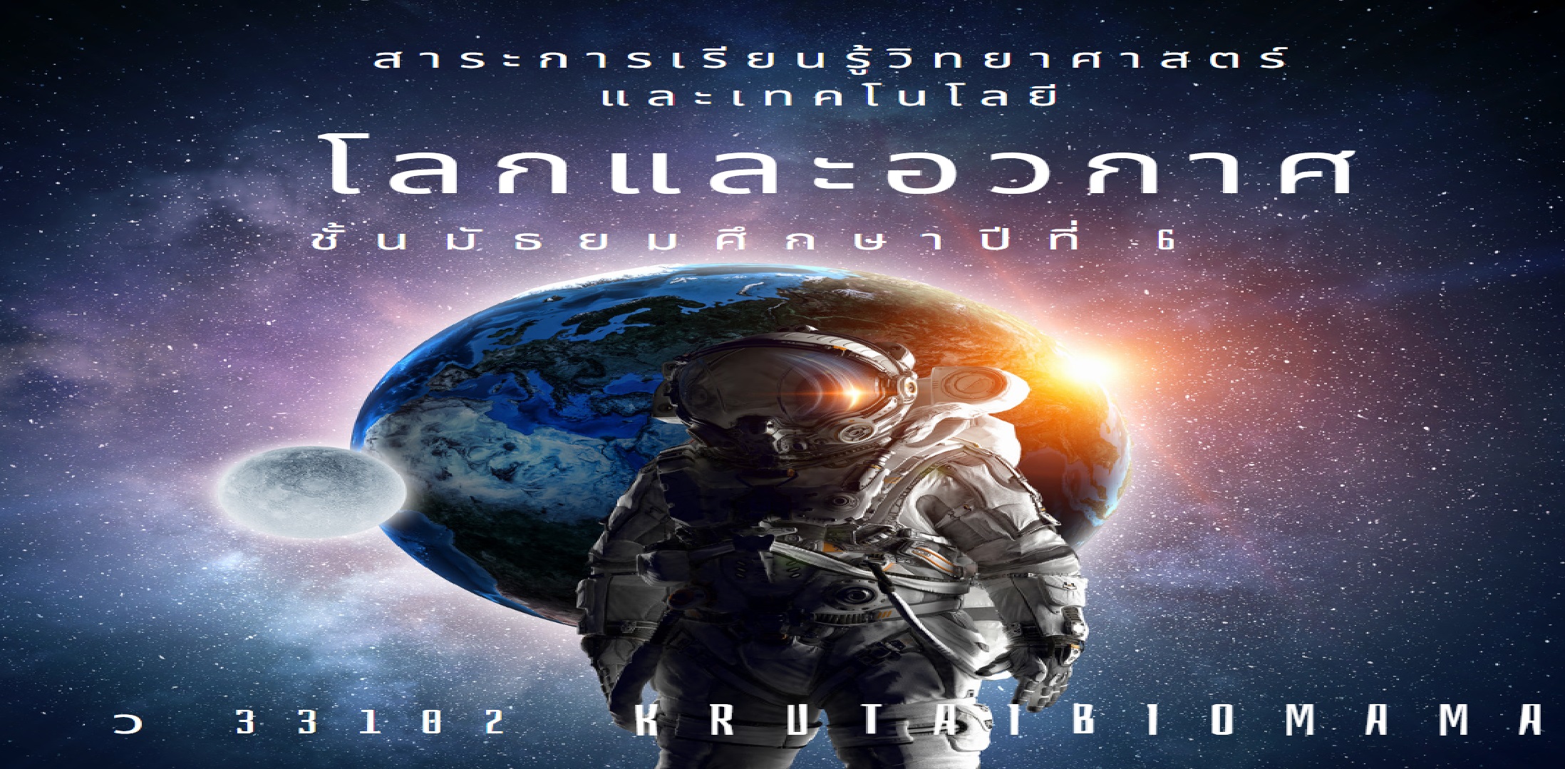 วิทยาศาสตร์