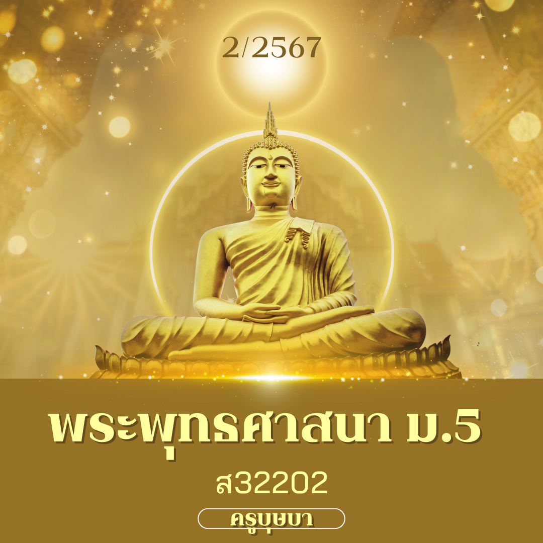 พระพุทธศาสนา