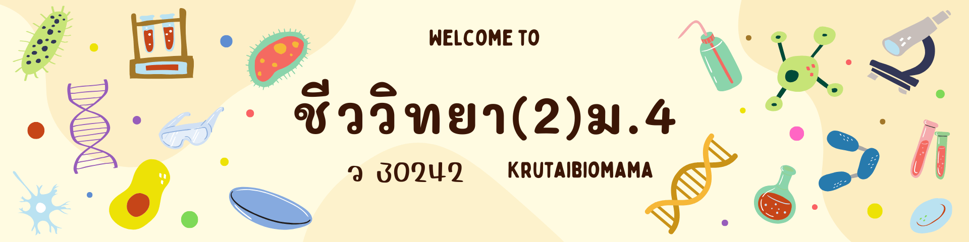 ชีววิทยา