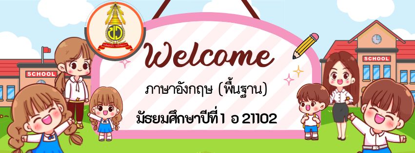ภาษาอังกฤษพื้นฐาน