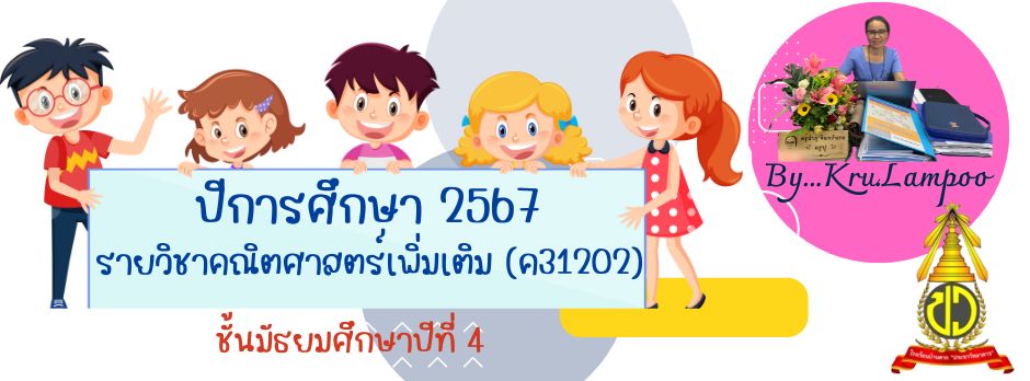 คณิตศาสตร์เพิ่มเติม
