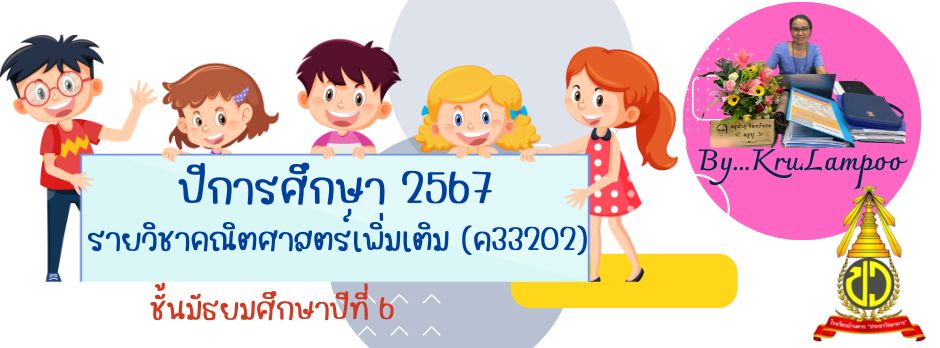 คณิตศาสตร์เพิ่มเติม