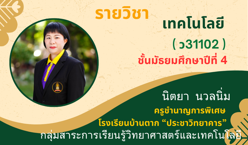 เทคโนโลยี