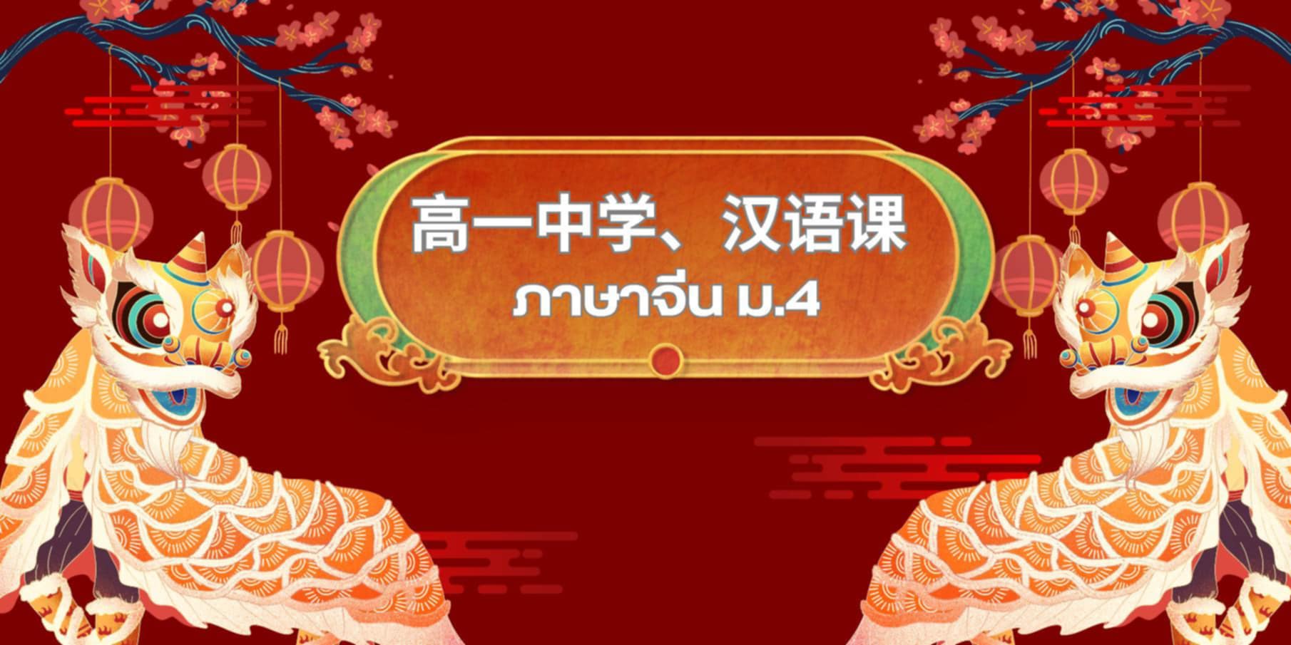 ภาษาจีน