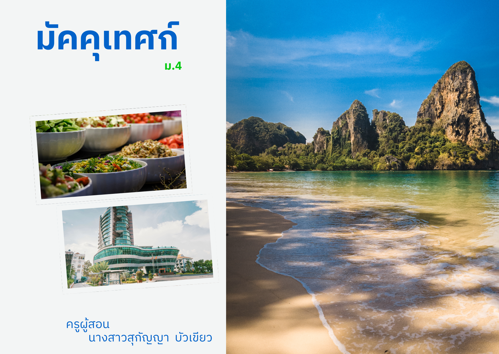 มัคคุเทศก์