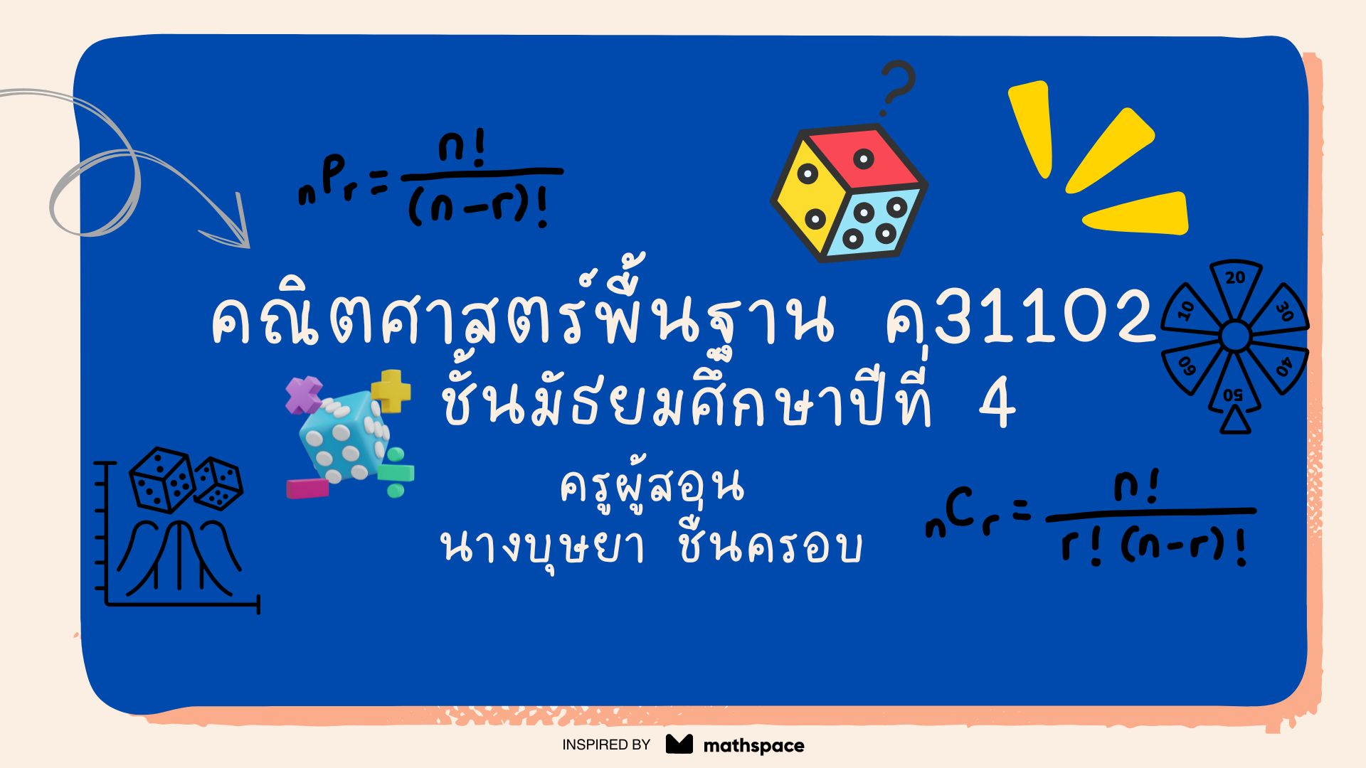 คณิตศาสตร์พื้นฐาน