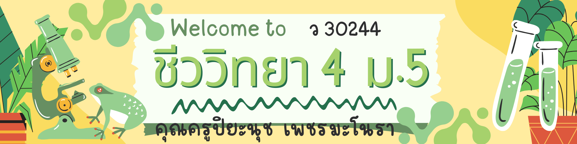 ชีววิทยา