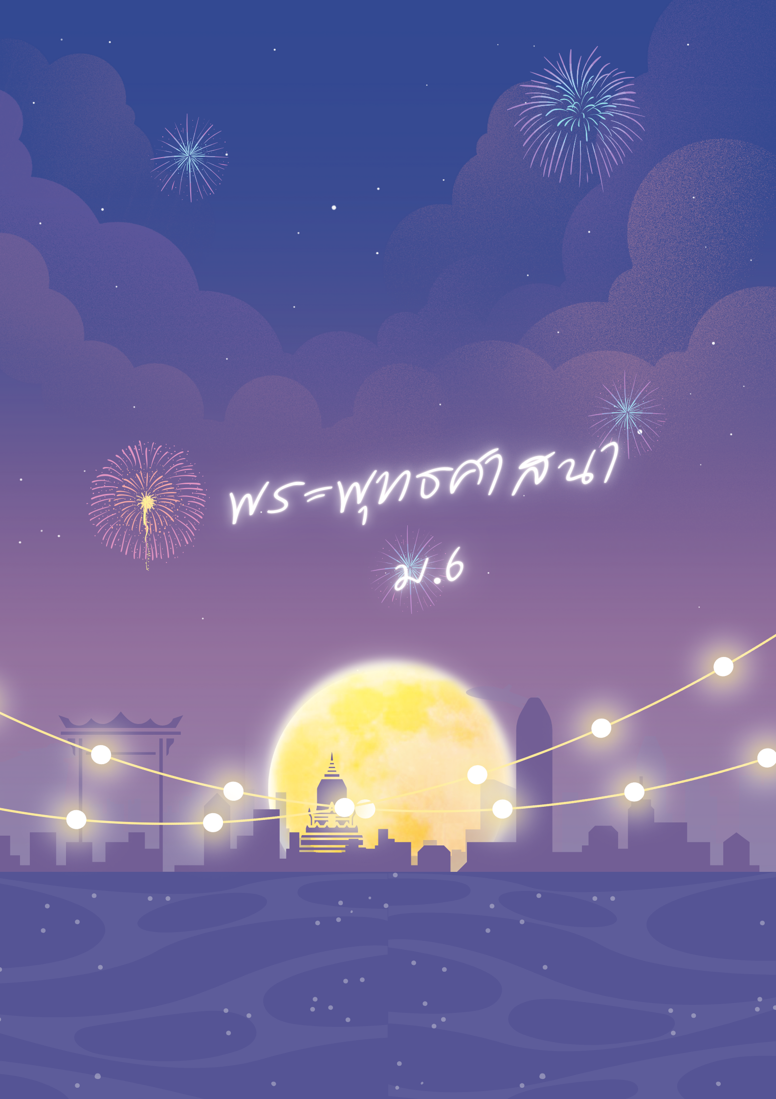 พระพุทธศาสนา