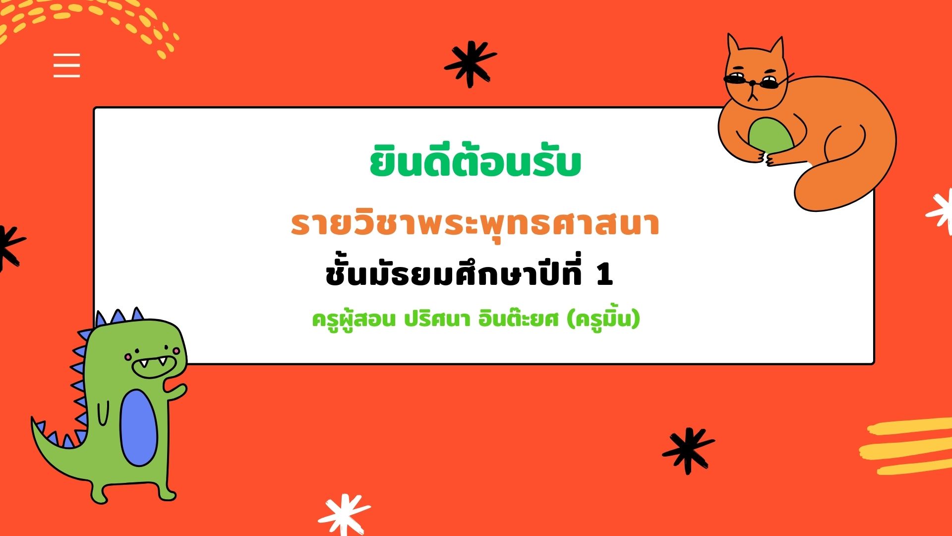 พระพุทธศาสนา