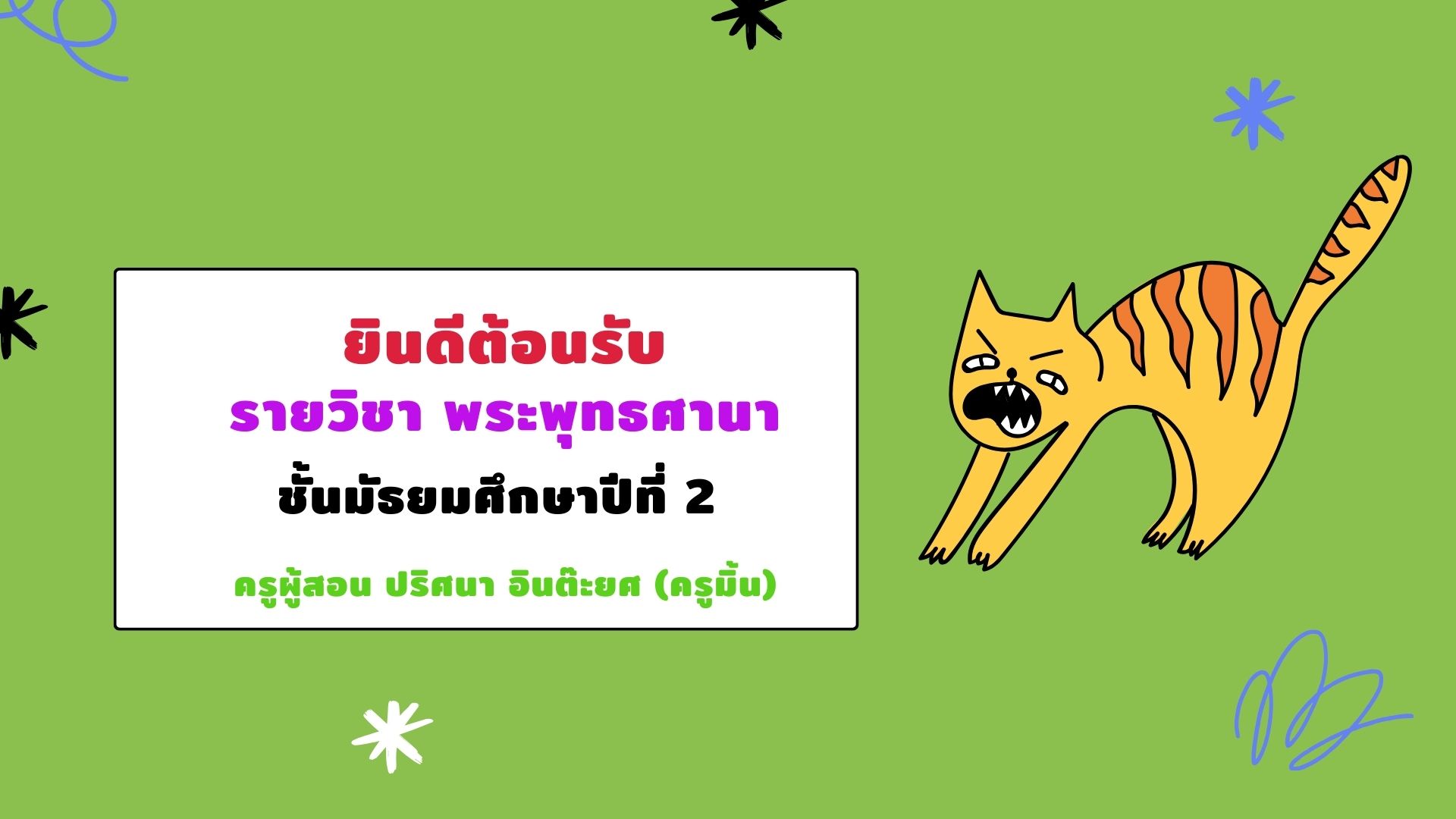 พระพุทธศาสนา