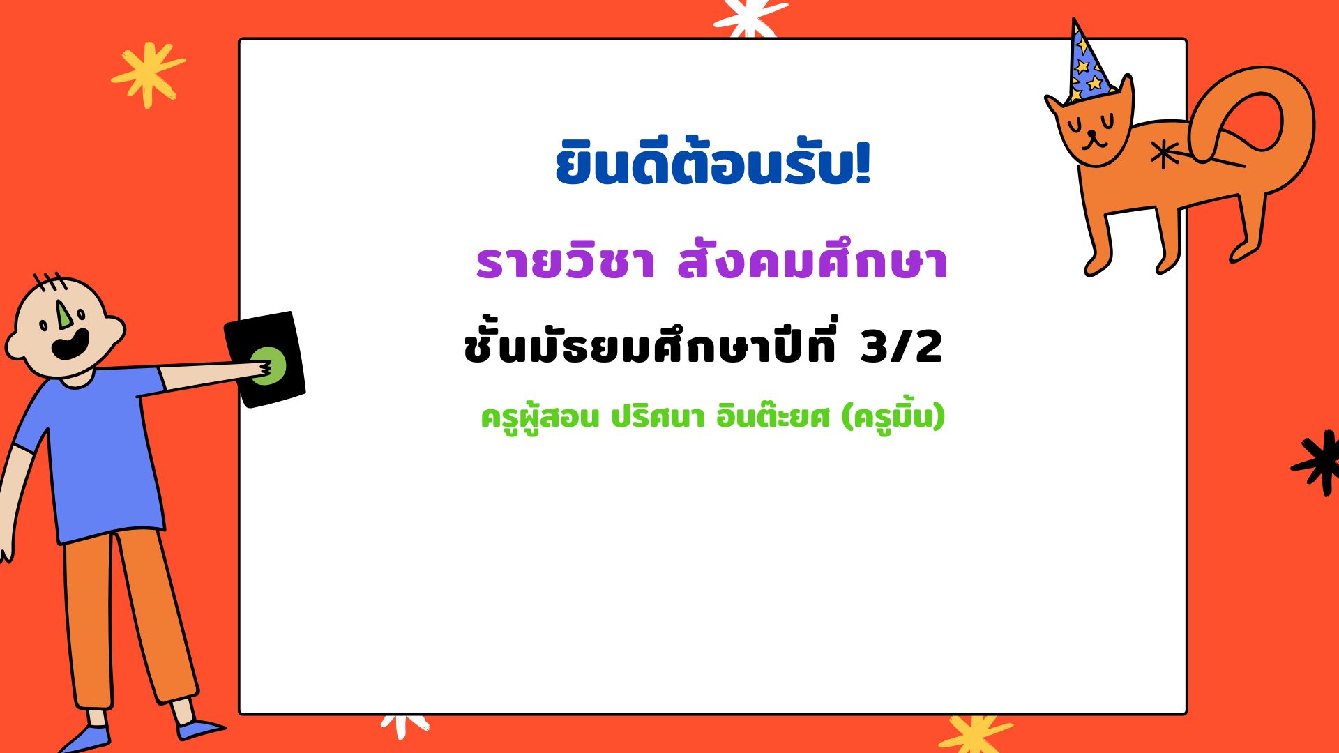 สังคมศึกษา