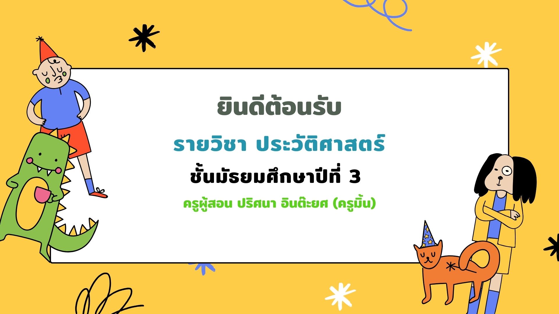 ประวัติศาสตร์