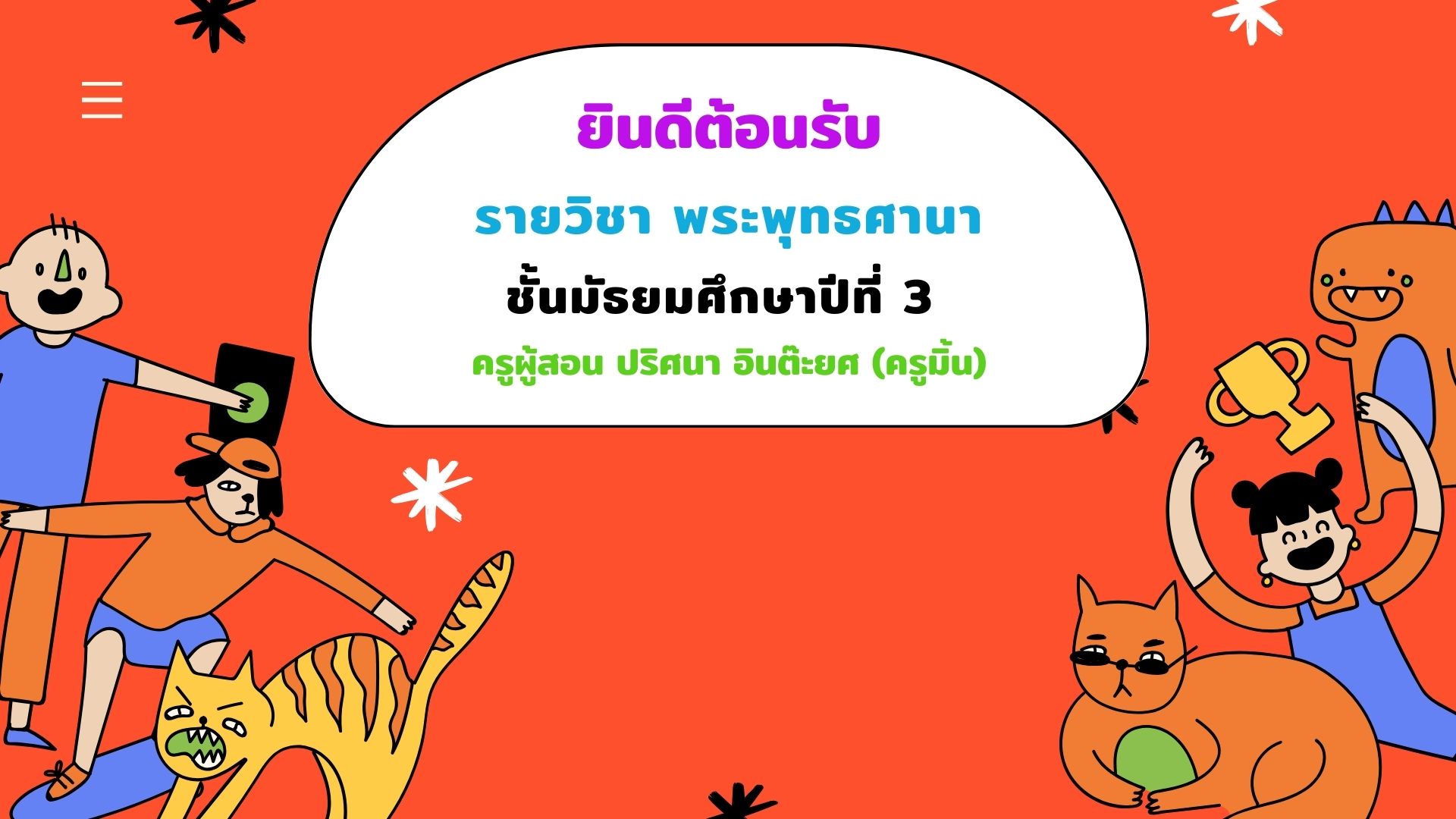 พระพุทธศาสนา